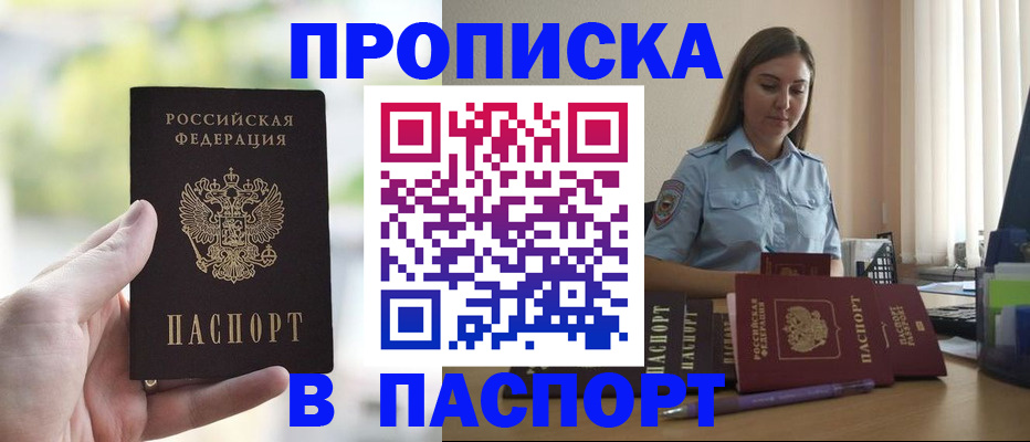 прописка в Шарыпово