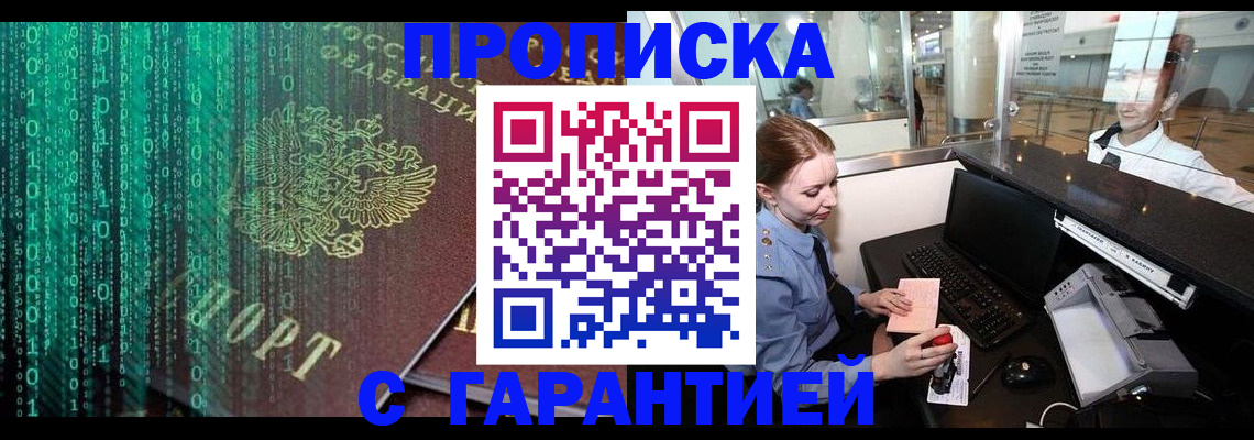 временная регистрация купить в Шарыпово